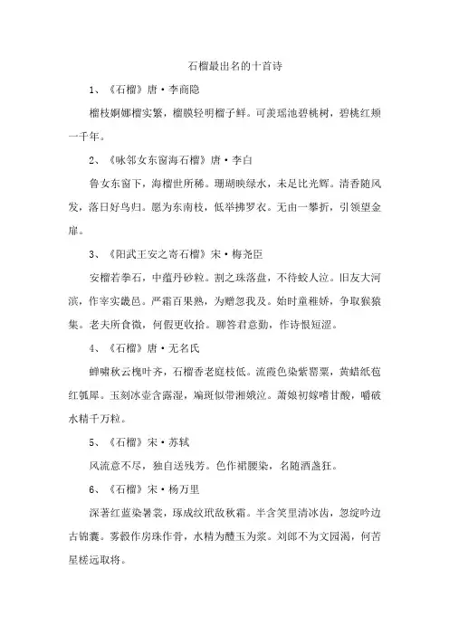 石榴最出名的十首诗