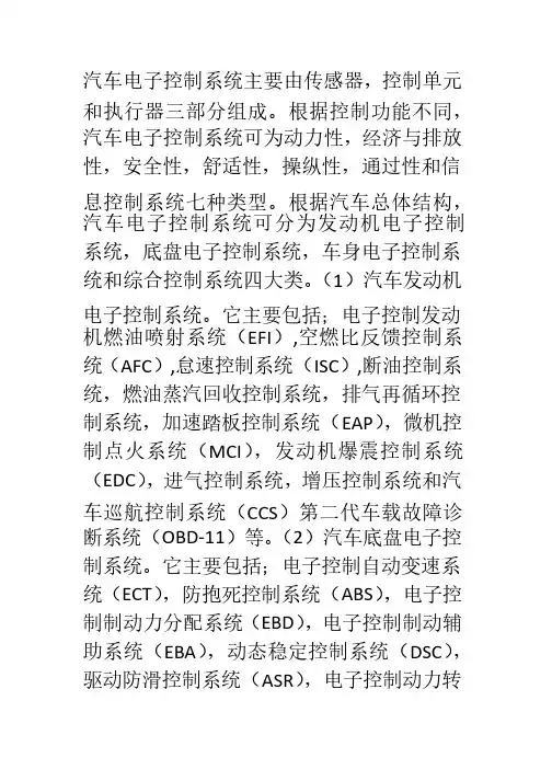 汽车电子控制系统由那些部分组成