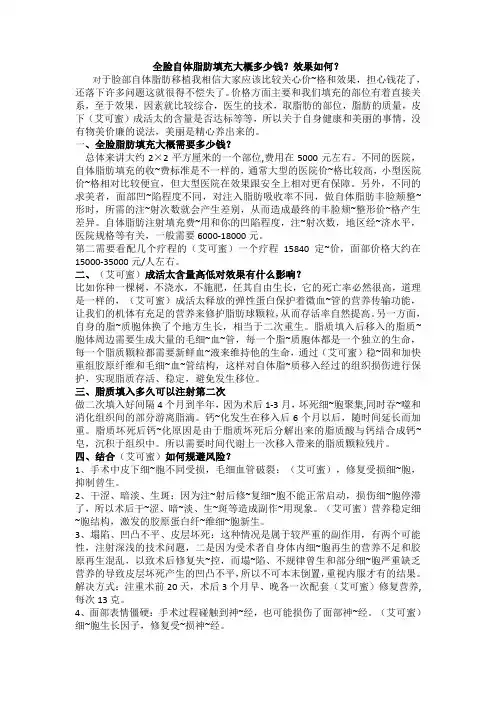 全脸自体脂肪填充大概多少钱？效果如何？