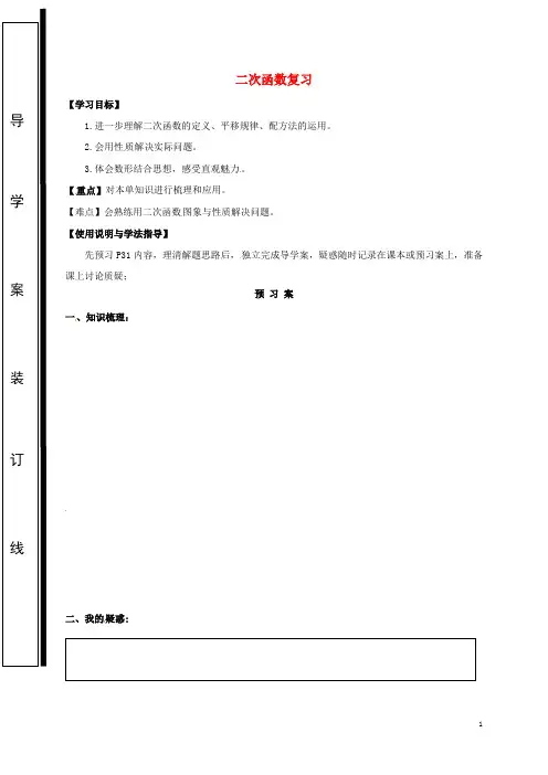 部编版2020九年级数学下册 第26章 二次函数复习学案(无答案)(新版)华东师大版