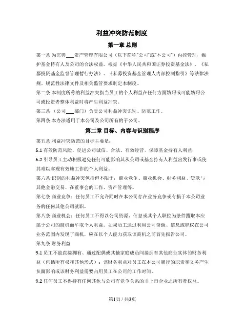 利益冲突防范制度