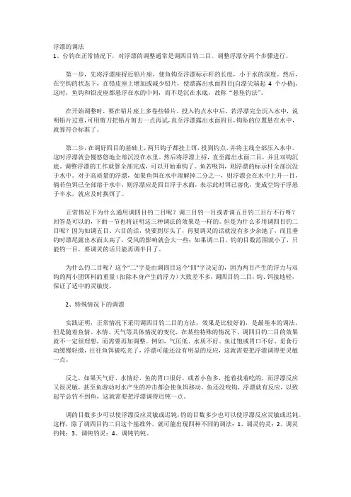 浮漂的调法