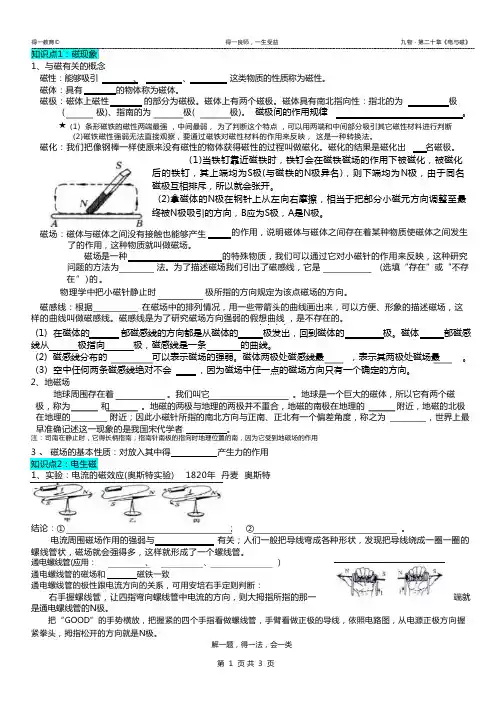 九年级物理第20章电与磁知识点