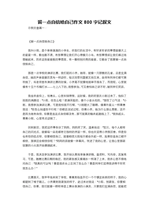 留一点自信给自己作文800字记叙文