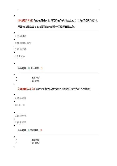 河南财经政法大学成人教育财务管理课后习题和答案
