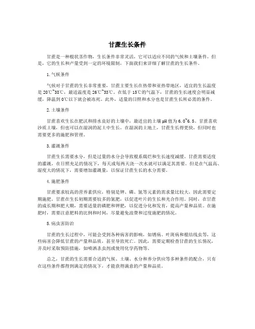 甘蔗生长条件