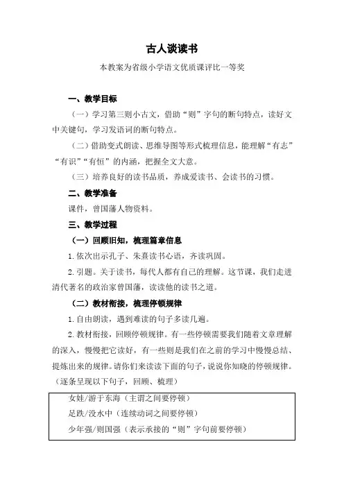 部编五上语文《古人谈读书》公开课教案教学设计【一等奖】(1)