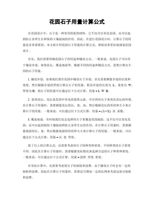 花园石子用量计算公式
