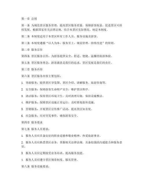 景区服务管理制度要求