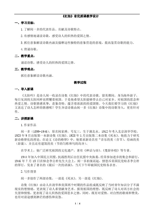 《红烛》省优质课教学设计