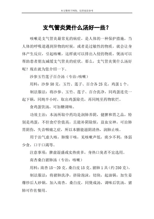 支气管炎煲什么汤好一些？