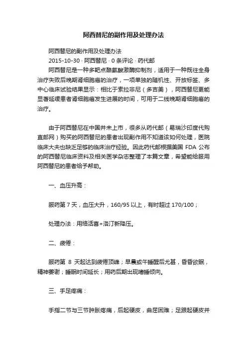阿西替尼的副作用及处理办法