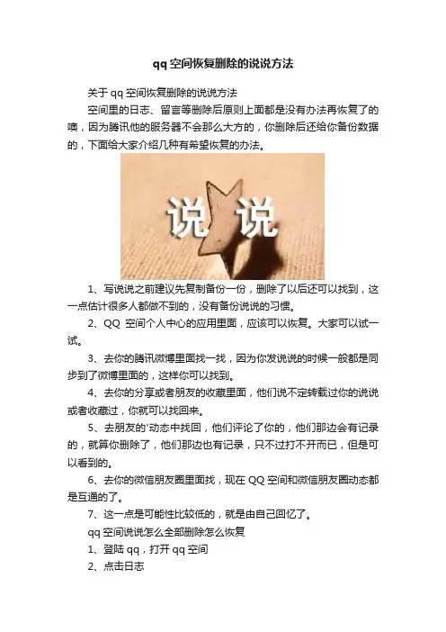 qq空间恢复删除的说说方法