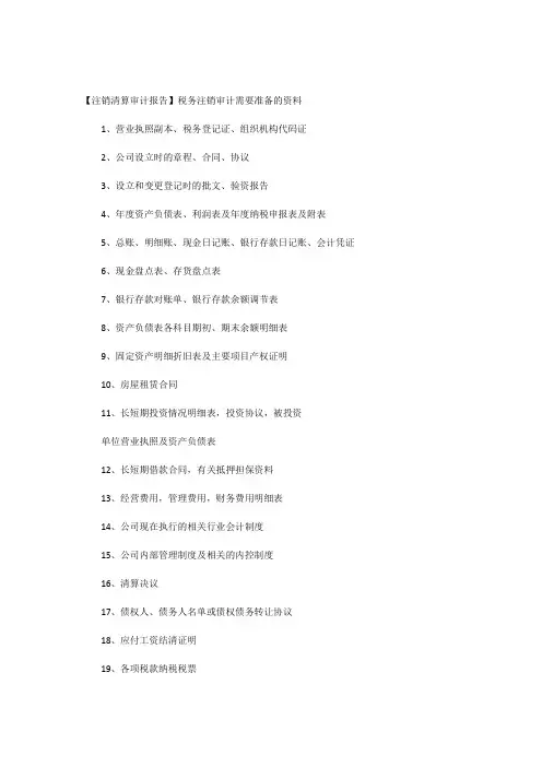 注销审计资料清单