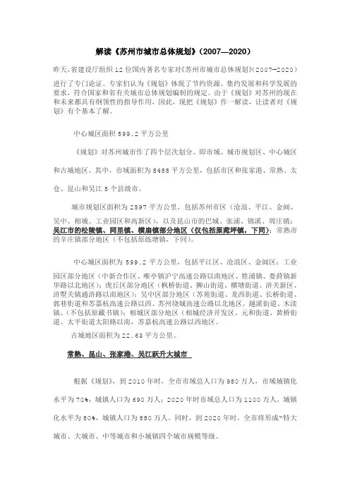 苏州市城市总体规划