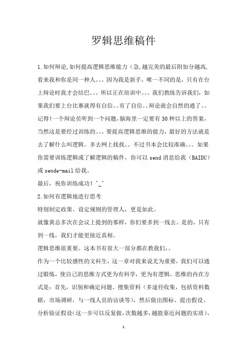 罗辑思维稿件