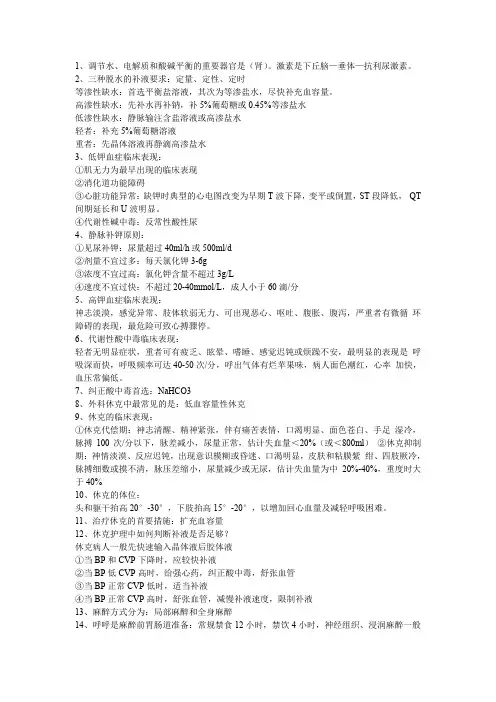 外科护理学重点.doc
