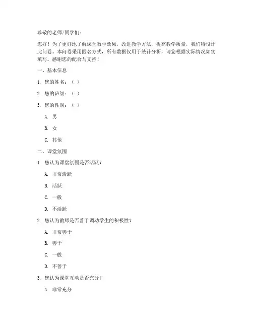 课堂效果调查问卷模板
