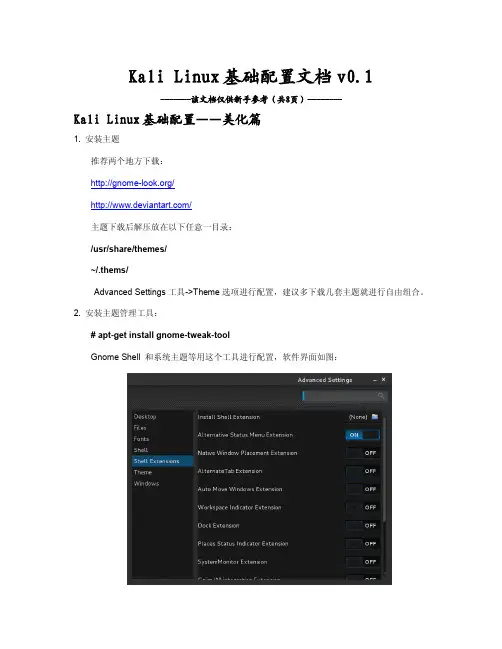 kali linux基础配置文档
