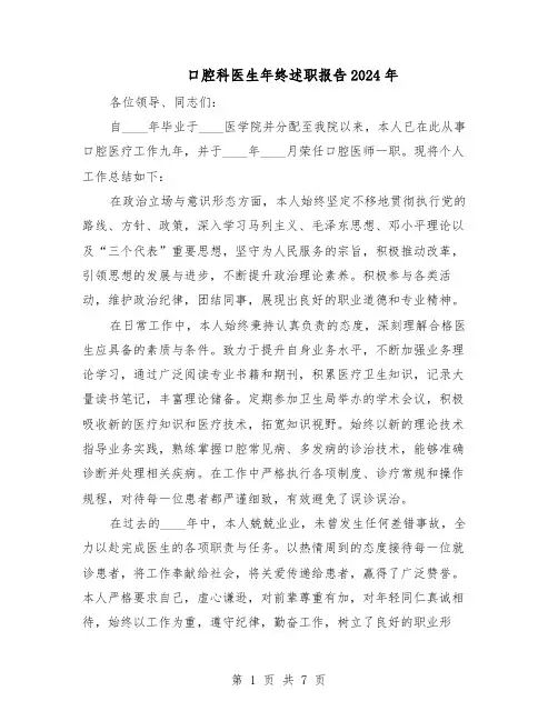 口腔科医生年终述职报告2024年(4篇)