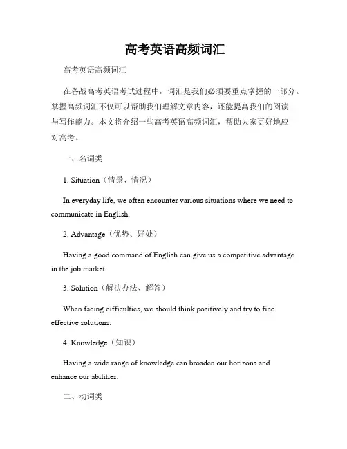  高考英语高频词汇
