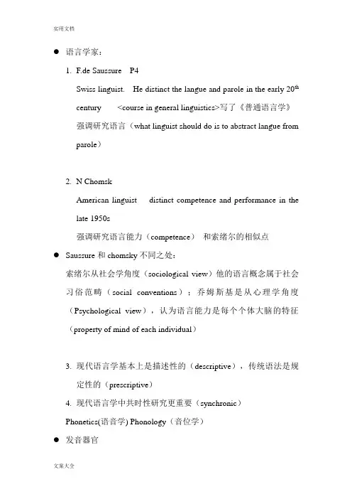 新编简明英语语言学戴炜栋版本u1--u6期末笔记整理