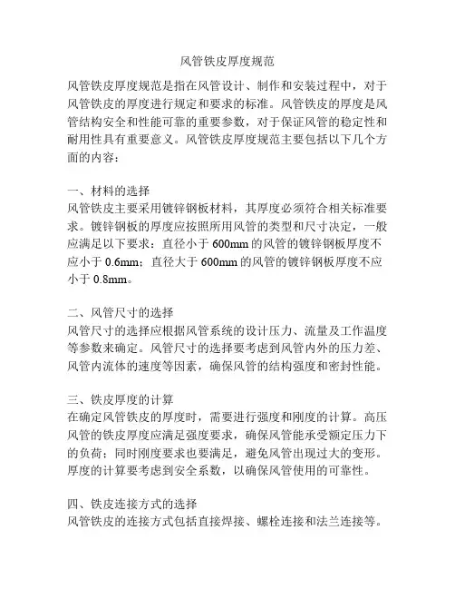 风管铁皮厚度规范