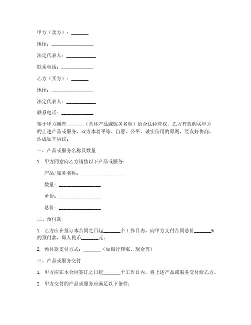 预付款方式销售合同怎么写