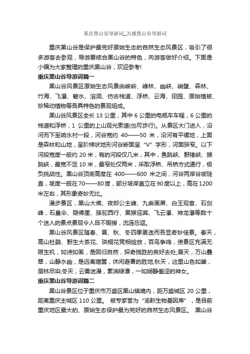 重庆黑山谷导游词_万盛黑山谷导游词_重庆导游词_