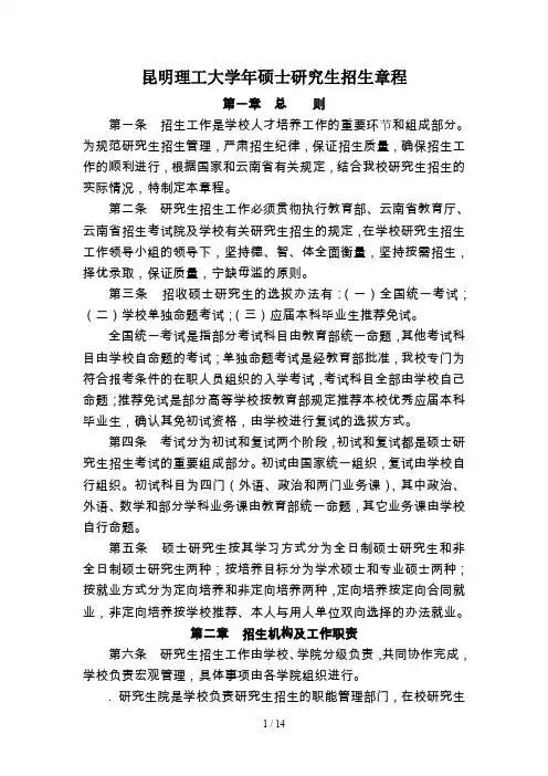 昆明理工大学硕士研究生招生章程