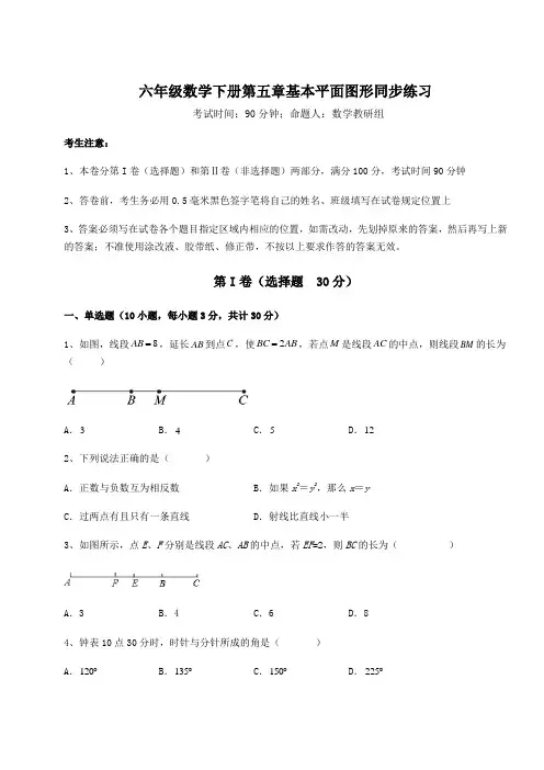 精品试题鲁教版(五四制)六年级数学下册第五章基本平面图形同步练习试题(含答案及详细解析)