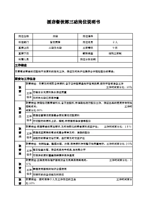 酒店餐饮部三砧岗位说明书
