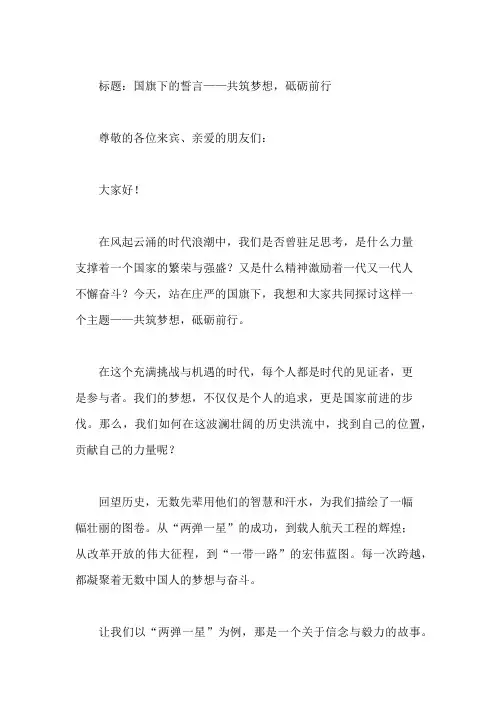 国旗下讲话：六月精选讲话