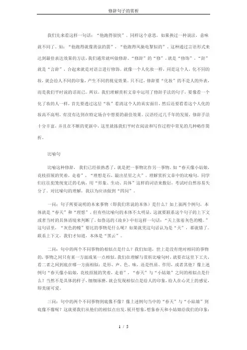 修辞句子的赏析