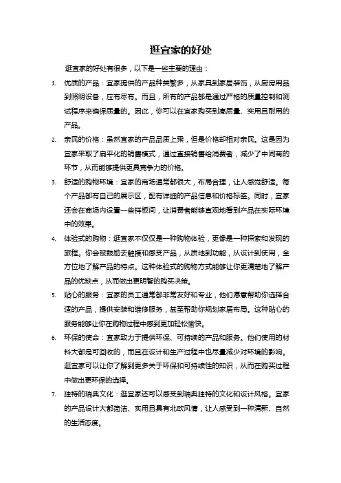 逛宜家的好处