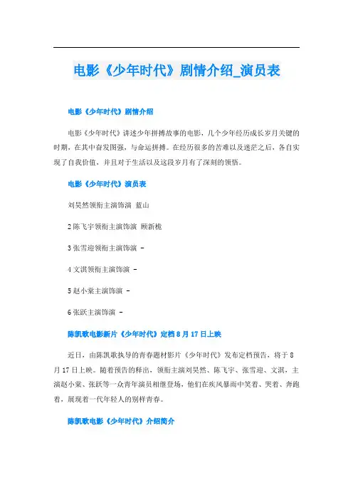 电影《少年时代》剧情介绍_演员表