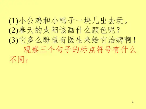 部编版一年级下册语文句子复习PPT幻灯片.ppt
