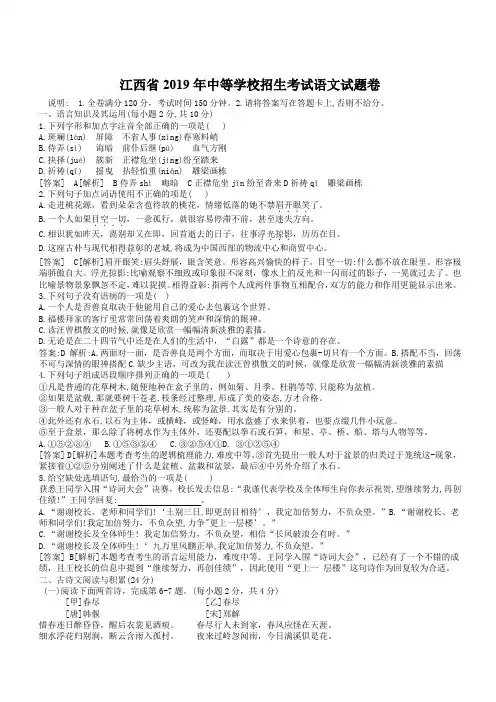 江西省2019年中等学校招生考试语文试题卷(含解析答案)