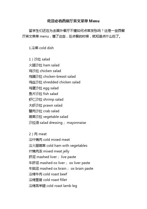吃货必看西餐厅英文菜单Menu
