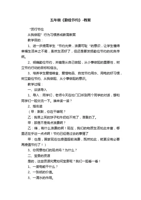 五年级《勤俭节约》-教案