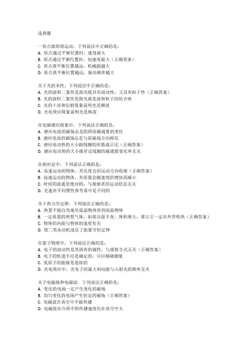 2024物理竞赛复赛试题