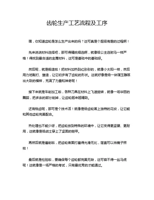 齿轮生产工艺流程及工序