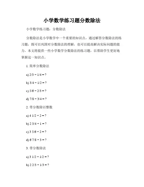 小学数学练习题分数除法