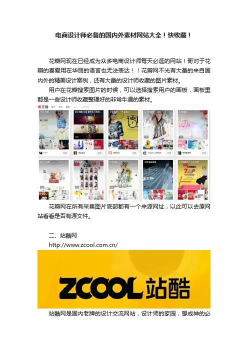 电商设计师必备的国内外素材网站大全！快收藏！