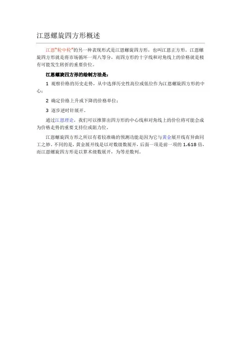 江恩理论