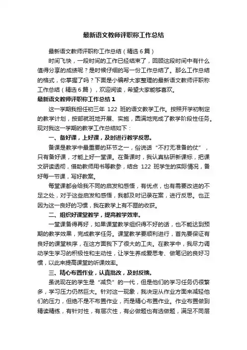 最新语文教师评职称工作总结