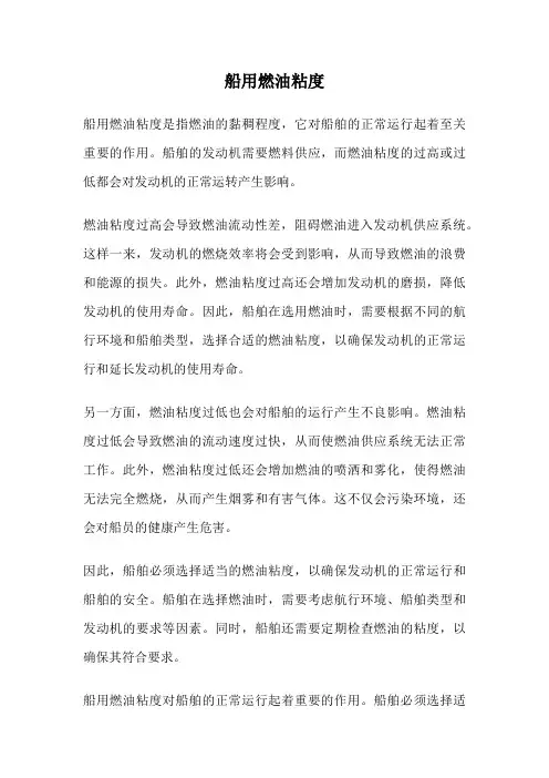 船用燃油粘度