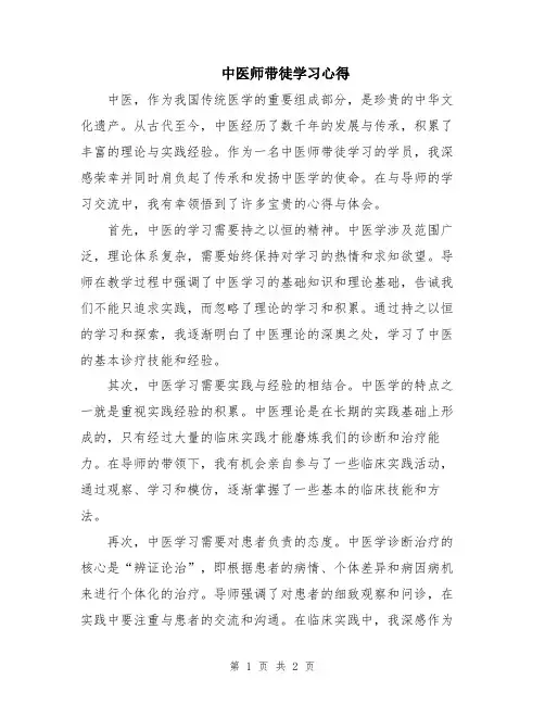 中医师带徒学习心得