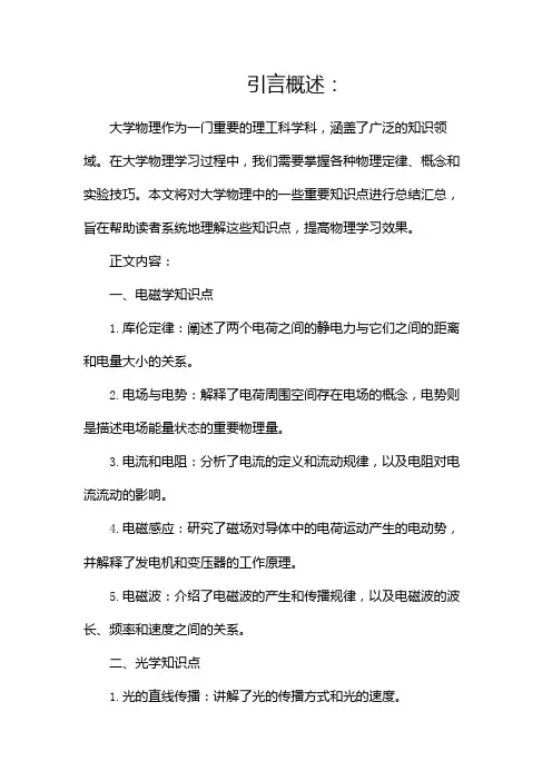 大学物理知识点总结汇总