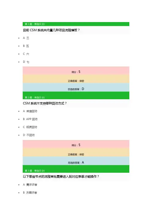 渠道项目实施CSM系统操作指导